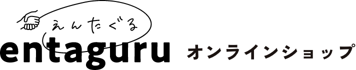 えんたぐる オンラインショップ